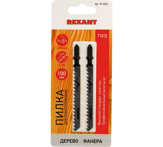 Пилка для электролобзика по дереву REXANT 100 мм 6 з/д 6-60 мм Т101D 2 шт 92-0304