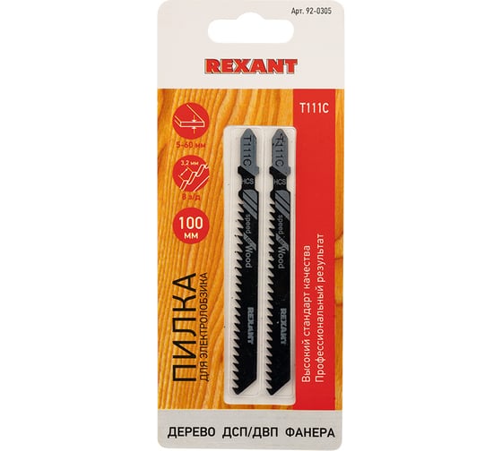 Пилка для электролобзика по дереву REXANT 100 мм 8 з/д 5-60 мм T111C 2 шт 92-0305