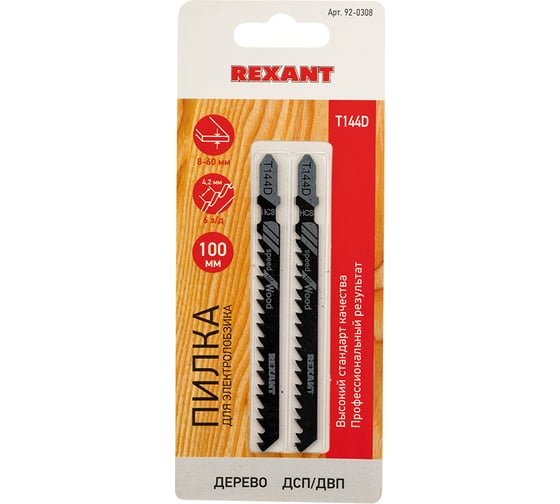 Пилка для электролобзика по дереву REXANT 100 мм 6 з/д 8-60 мм T144D 2 шт 92-0308