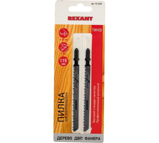 Пилка для электролобзика по дереву REXANT 115 мм 8 з/д 6-60 мм T301CD 2 шт 92-0307