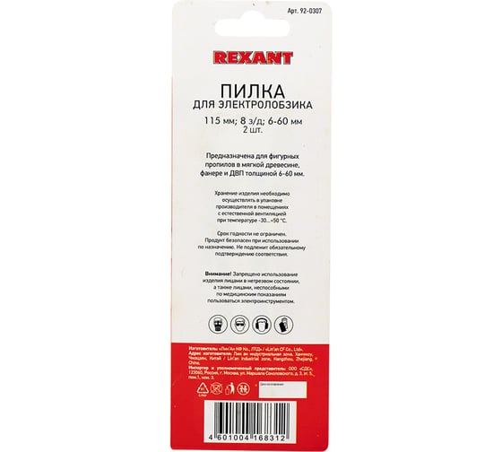 Пилка для электролобзика по дереву REXANT 115 мм 8 з/д 6-60 мм T301CD 2 шт 92-0307
