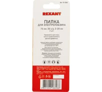 Пилка для электролобзика по дереву REXANT 75 мм 20 з/д 2-20 мм фигурный рез Т101АО 2 шт 92-0302