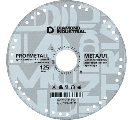 Диск алмазный отрезной по металлу PROFMETALL 125 мм Diamond Industrial DIDMET125