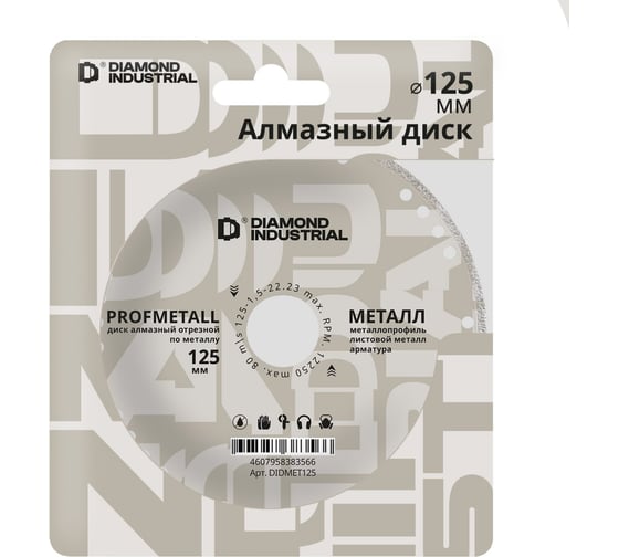 Диск алмазный отрезной по металлу PROFMETALL 125 мм Diamond Industrial DIDMET125