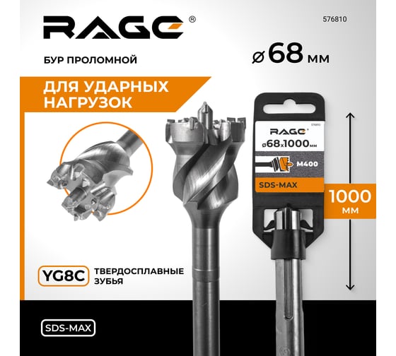 Бур проломной RAGE By VIRA 68х1000 мм SDS-max 576810