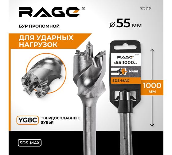 Бур проломной RAGE By VIRA 55х1000 мм SDS-max 575510