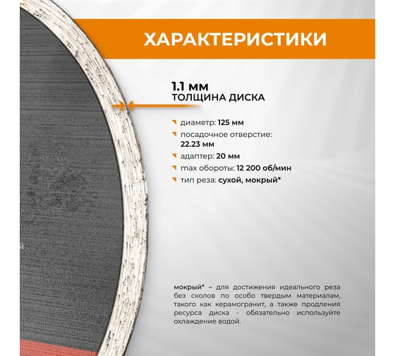 Диск алмазный по керамике сплошной ультратонкий RAGE 125 мм 600122