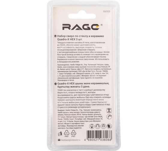 Набор сверл по стеклу и керамике RAGE Quadro-X HEX 3 шт. 550123