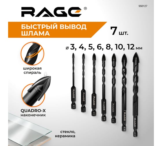 Набор сверл по стеклу и керамике RAGE Quadro-X HEX 7 шт. 550127
