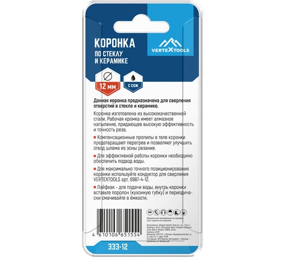 Коронка по стеклу 12 мм vertextools 333-12