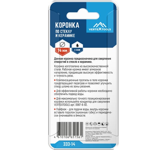 Коронка по стеклу 14 мм vertextools 333-14