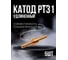 Катод ATLASWELD РТ 31 удлиненный, 5шт ATLkatodРТ31L 2