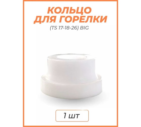 Кольцо ATLASWELD г/л TS17-18-26 BIG 1шт ATLTS17-18-26BIG