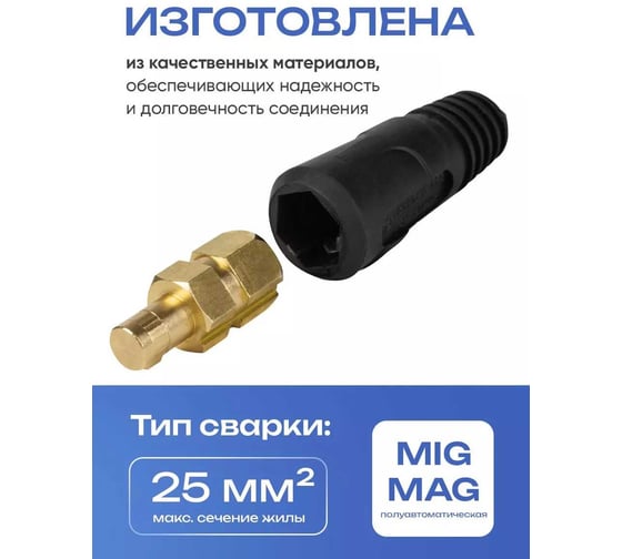 Кабельная вилка ATLASWELD СКР вставка, 10-25, 4шт ATLSKR-4