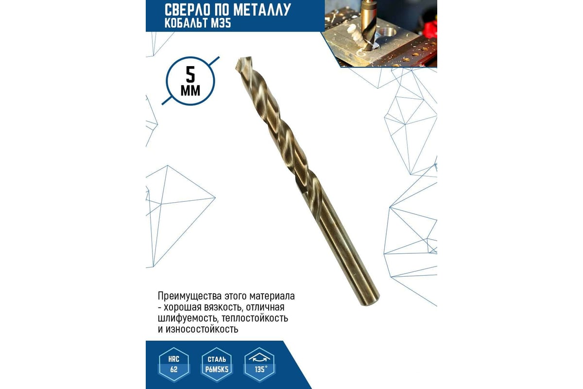 Сверло по металлу (10 шт; 5 мм; Р6М5К5) vertextools 515-05 - выгодная цена,  отзывы, характеристики, фото - купить в Москве и РФ