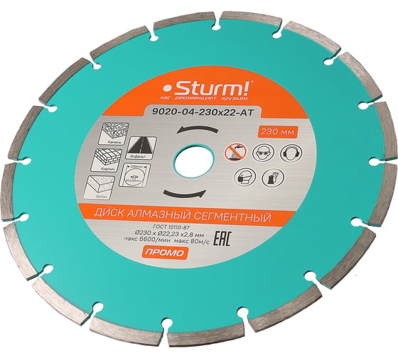 Сегментный алмазный диск Sturm 230x22,2, 9020-04-230x22-AT