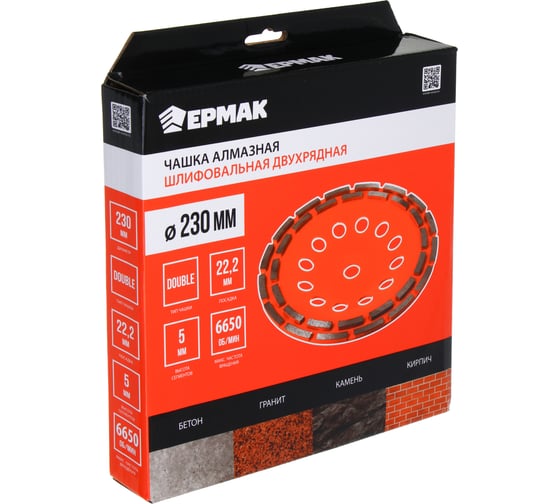 Чашка алмазная шлифовальная двухрядная ЕРМАК DOUBLE, 230мм 664-246