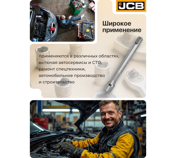 Удлинитель JCB 100мм 1/4'' JCB-8042100(61796)