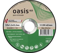 Диск отрезной OASIS Eco 125х1,2х22,2 мм, P60 102060200015