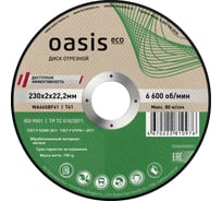 Диск отрезной OASIS Eco 230х2х22,2 мм, P46 102060200021