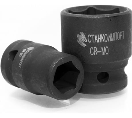 Короткая торцевая ударная головка СТАНКОИМПОРТ на 1/2", 20 мм CS-12.22.20