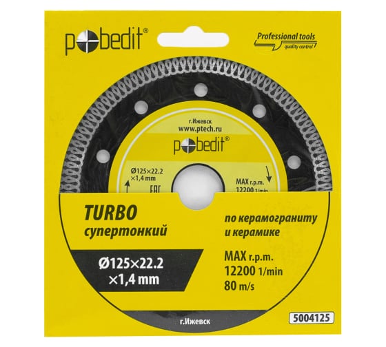 Диск отрезной алмазный супертонкий Pobedit Turbo X-тип 125x22.2x1.4 мм 5004125