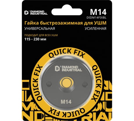 Гайка быстрозажимная для УШМ М14, BLACK Quick FIX Diamond Industrial DIDM14FIXBL