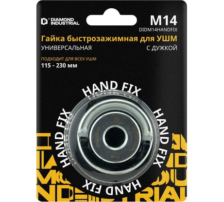 Гайка быстрозажимная для УШМ М14, с дужкой Hand FIX Diamond Industrial DIDM14HANDFIX