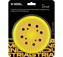 Тарелка опорная для эксцентриковой шлифмашины Yellow Pad 125 мм Diamond Industrial DIDEX125KYEL