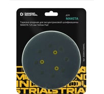 Тарелка опорная для эксцентриковой шлифмашины MAKITA Yellow Pad 125 мм Diamond Industrial DIDEX125MYEL