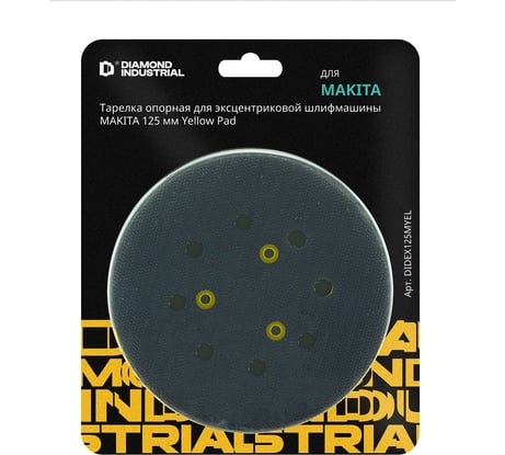 Тарелка опорная для эксцентриковой шлифмашины MAKITA Diamond Industrial Yellow Pad 125 мм DIDEX125MYEL