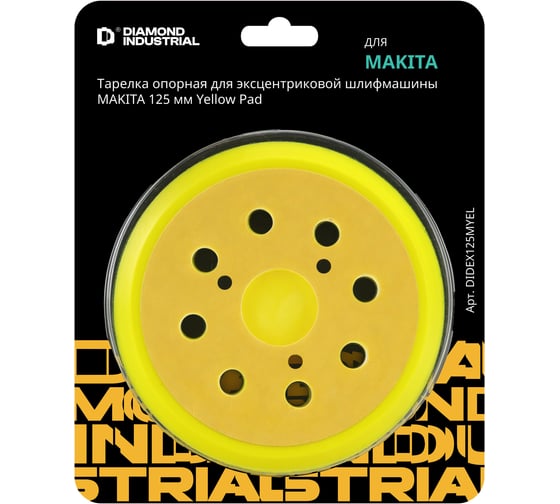Тарелка опорная для эксцентриковой шлифмашины MAKITA Yellow Pad 125 мм Diamond Industrial DIDEX125MYEL 1