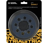 Тарелка опорная для эксцентриковой шлифмашины DeWALT Black Pad 125 мм Diamond Industrial DIDEX125DW