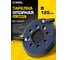 Тарелка опорная для эксцентриковой шлифмашины DeWALT Black Pad 125 мм Diamond Industrial DIDEX125DW 2