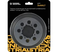 Тарелка опорная для эксцентриковой шлифмашины DeWALT METALL Pad 125 мм Diamond Industrial DIDEX125DWMET