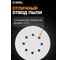 Подложка мягкая для эксцентриковой шлифмашины 125x10 мм, VAD8 липучка Diamond Industrial DIDEXP12510VAD8 5