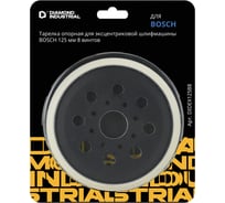 Тарелка опорная для эксцентриковой шлифмашины BOSCH 125 мм, 8 винтов Diamond Industrial DIDEX125B8