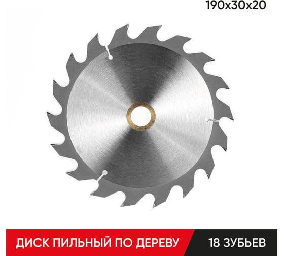 Пильный диск по дереву MOLOT 190х30х20, 18 зубов 19018111