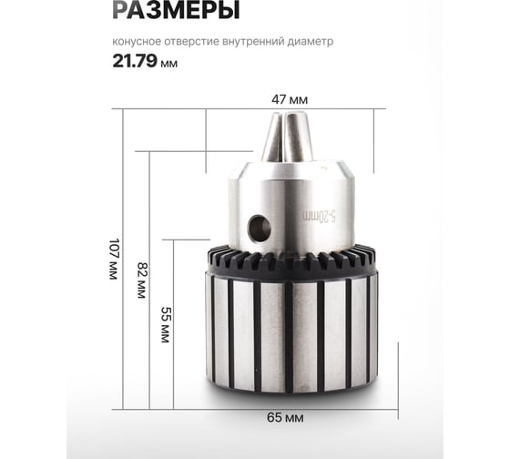 Патрон цанговый для дрели Rockforce 5-20мм, B22 RF-G00550-B(61425)
