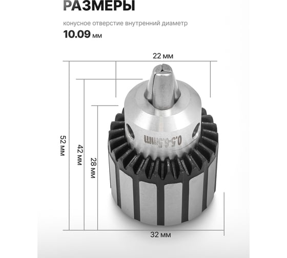 Патрон цанговый для дрели Rockforce 0.6-6мм, B10 RF-G00529-B(61420)