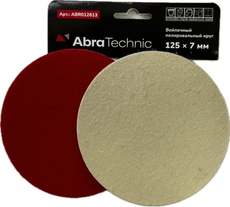 Круг полировальный AbraTechnic 125x5 мм войлочный ABR012613