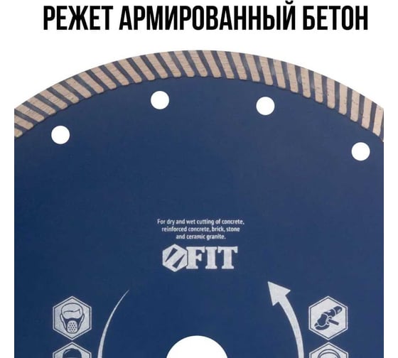 Диск отрезной алмазный универсальный Армобетон Стандарт, сухая и влажная резка, 230x2.3x10x22.2 мм FIT 37545