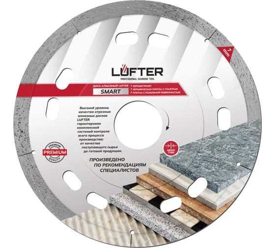 Диск алмазный LUFTER SMART 115х1.1х8мм, сплошной, по керамике 016-115