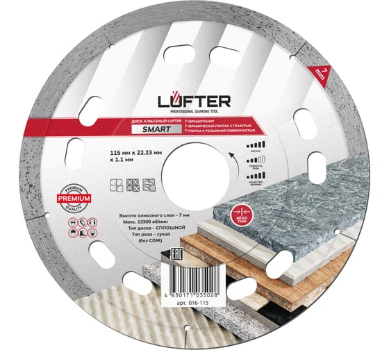 Диск алмазный LUFTER SMART 115х1.1х8мм, сплошной, по керамике 016-115