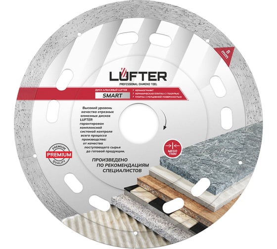 Диск алмазный LUFTER SMART 125х1.1х8мм, сплошной, по керамике 016-125-1