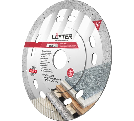 Диск алмазный LUFTER SMART 125х1.1х8мм, сплошной, по керамике 016-125-1
