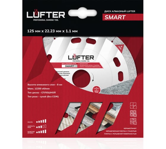 Диск алмазный LUFTER SMART 125х1.1х8мм, сплошной, по керамике 016-125-1