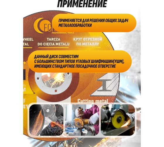 Круг отрезной FORSTIME 125x1.2x22.2мм FT-CW505(62313)