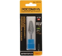 Борфреза твердосплавная коническая Росомаха с закругленным концом d6_D16_l33_L73 тип L 501216