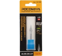 Борфреза твердосплавная коническая Росомаха с заостренным концом d6_D8_l20_L57 тип M 501308